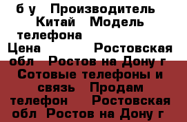 HomTom ht17 б/у › Производитель ­ Китай › Модель телефона ­ HomTom ht17  › Цена ­ 3 000 - Ростовская обл., Ростов-на-Дону г. Сотовые телефоны и связь » Продам телефон   . Ростовская обл.,Ростов-на-Дону г.